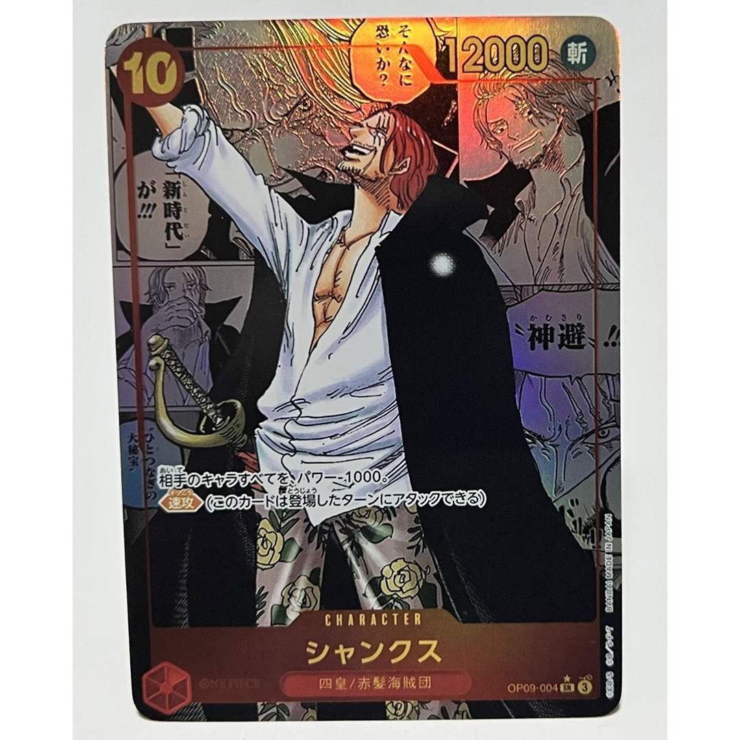 ONE PIECE - シャンクス コミパラ 新たなる皇帝 ワンピース ONE PIECE - シャンクス コミパラ 新たなる皇帝 ワンピース