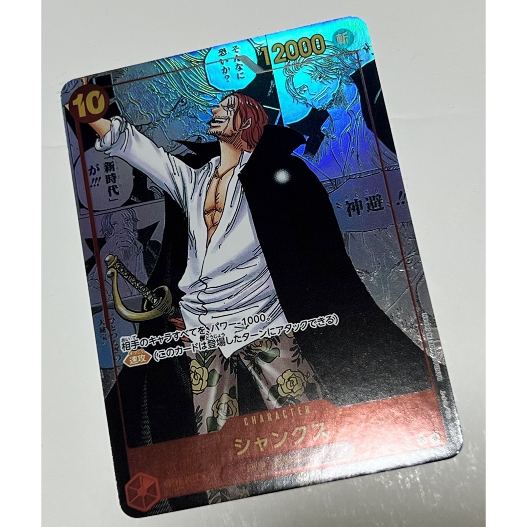 ONE PIECE - シャンクス コミパラ 新たなる皇帝 ワンピース ONE PIECE - シャンクス コミパラ 新たなる皇帝 ワンピース