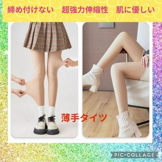 フリーサイズ　肌色　タイツ レディース 一体式【純色/透けない感＋90ｇ】(レギンス/スパッツ)