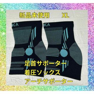 足首サポーター 着圧ソックス アーチサポーター 足首固定 土踏まず