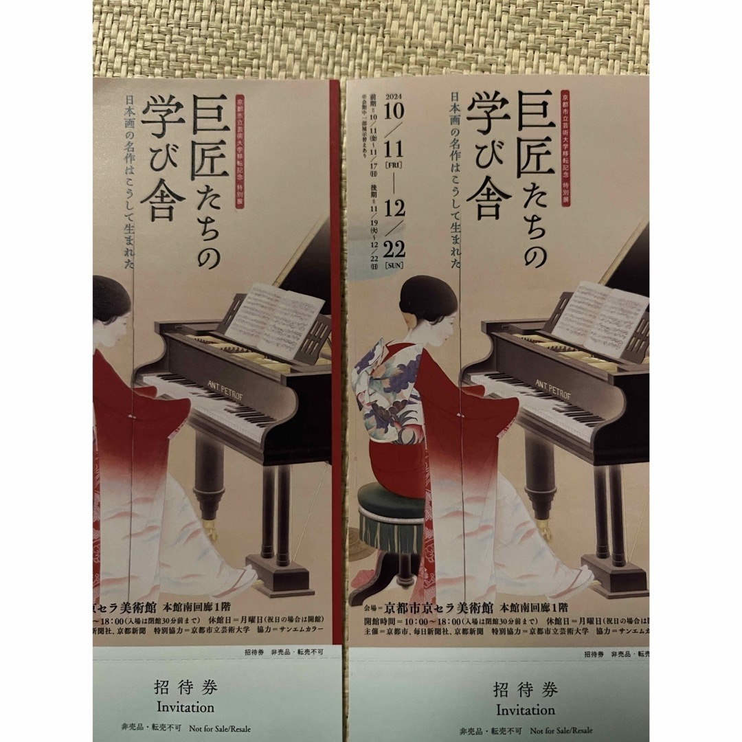 巨匠たちの学び舎展　2枚組 チケットの施設利用券(美術館/博物館)の商品写真