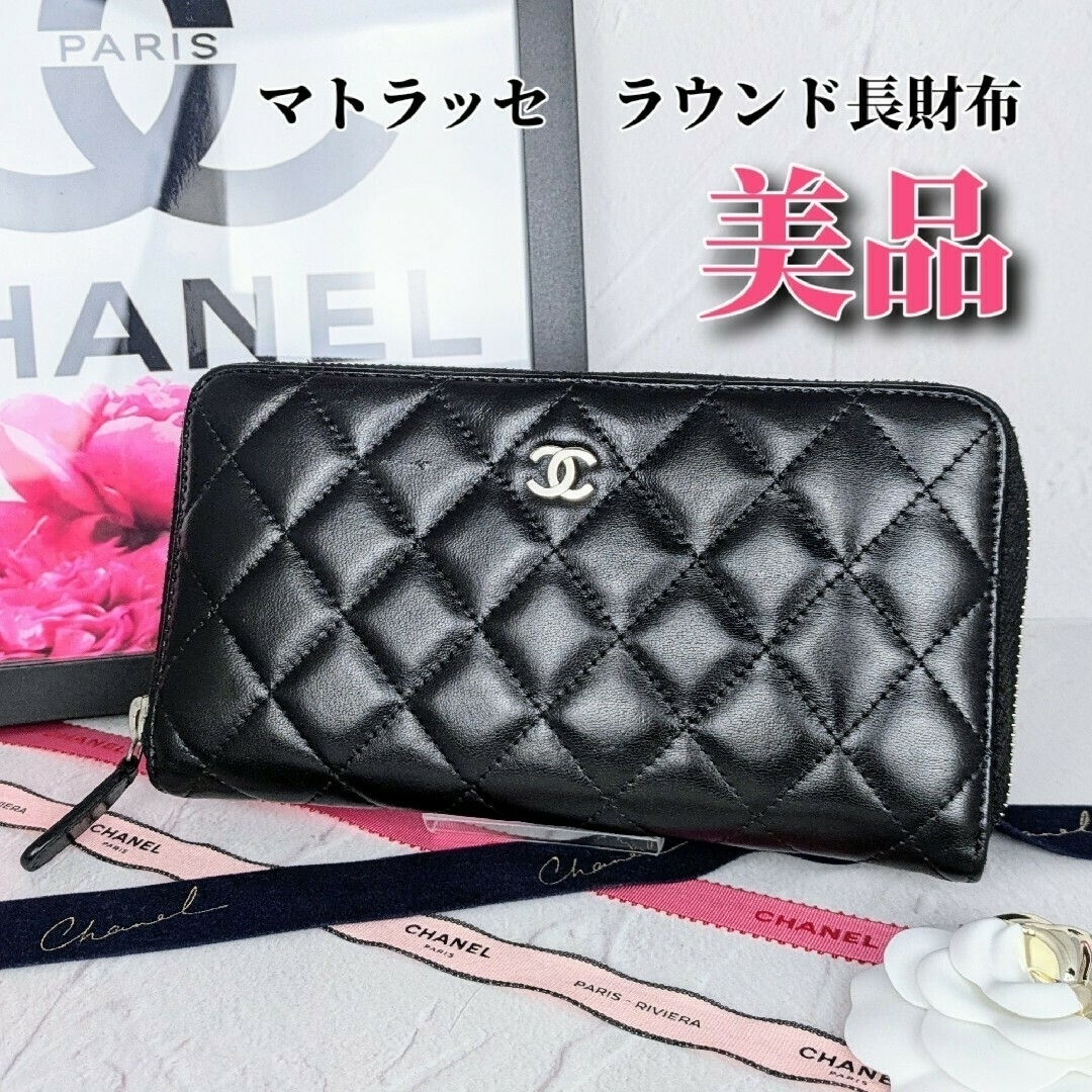 CHANEL シャネル ラウンド長財布 ラムスキン ジッピー 黒 美品 CHANEL シャネル ラウンド長財布 ラムスキン ジッピー 黒 美品