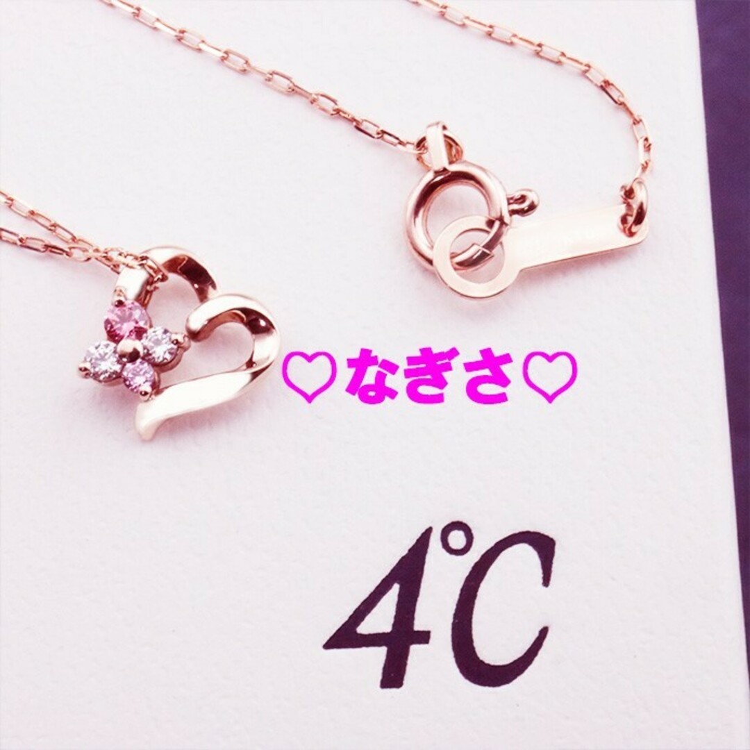 新品未使用 4°C(ヨンドシー) ハートネックレス K10ピンクゴールド 新品未使用 4°C(ヨンドシー) ハートネックレス K10ピンクゴールド