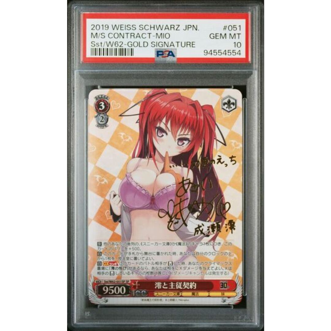 PSA10 澪と主従契約 SP サイン ヴァイスシュヴァルツ PSA10 澪と主従契約 SP サイン ヴァイスシュヴァルツ