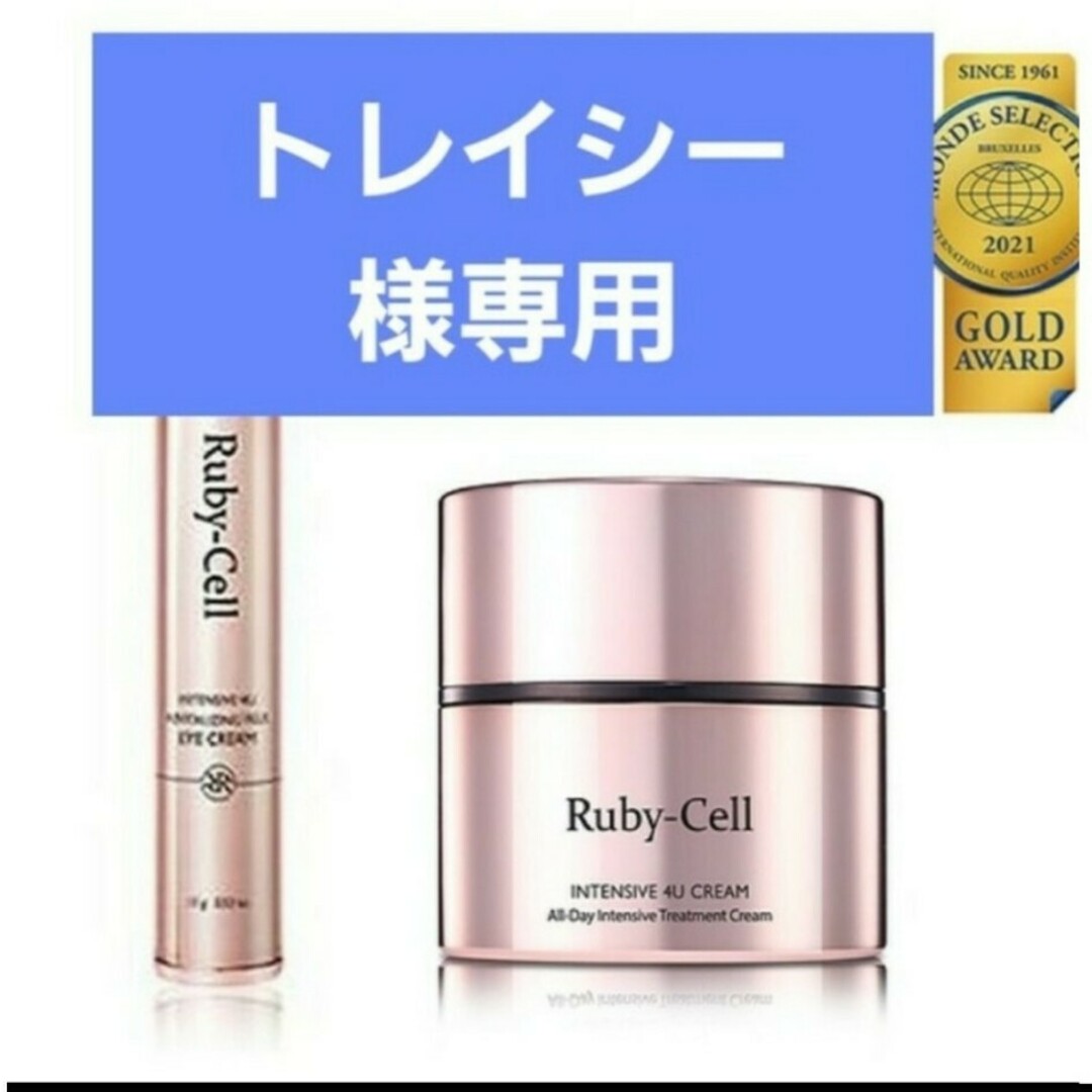 ルビーセル4Uクリームアイクリームセット ルビーセル4Uクリームアイクリームセット