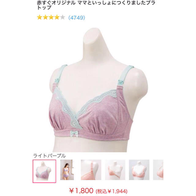 いちご様専用☆赤すぐオリジナルブラジャー キッズ/ベビー/マタニティのマタニティ(マタニティ下着)の商品写真