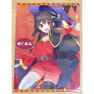 この素晴らしい世界に祝福を! ② メロンブックス 特典　クリアファイル　めぐみん