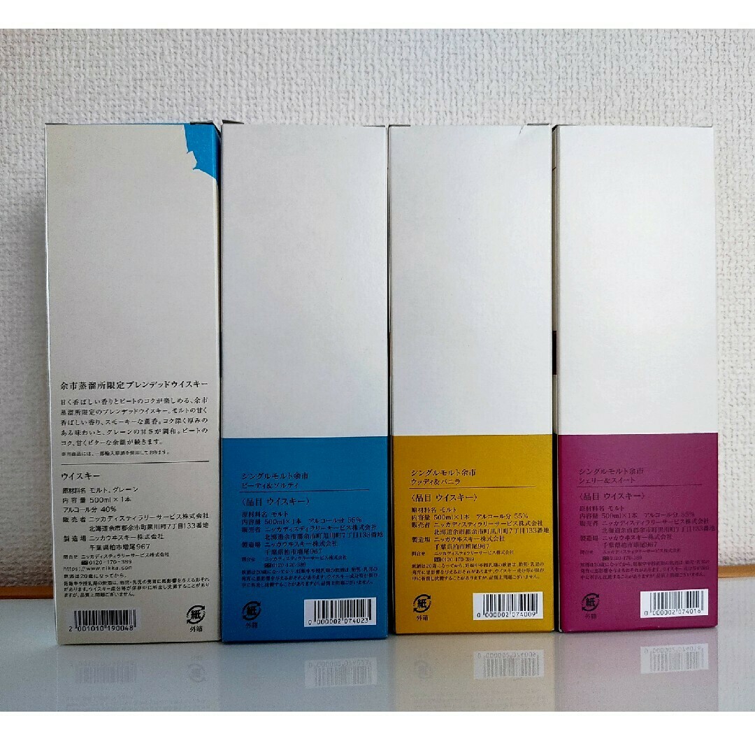入手困難 余市蒸留所限定品】ニッカウイスキー 4本セット 酒 入手困難 余市蒸留所限定品】ニッカウイスキー 4本セット 酒