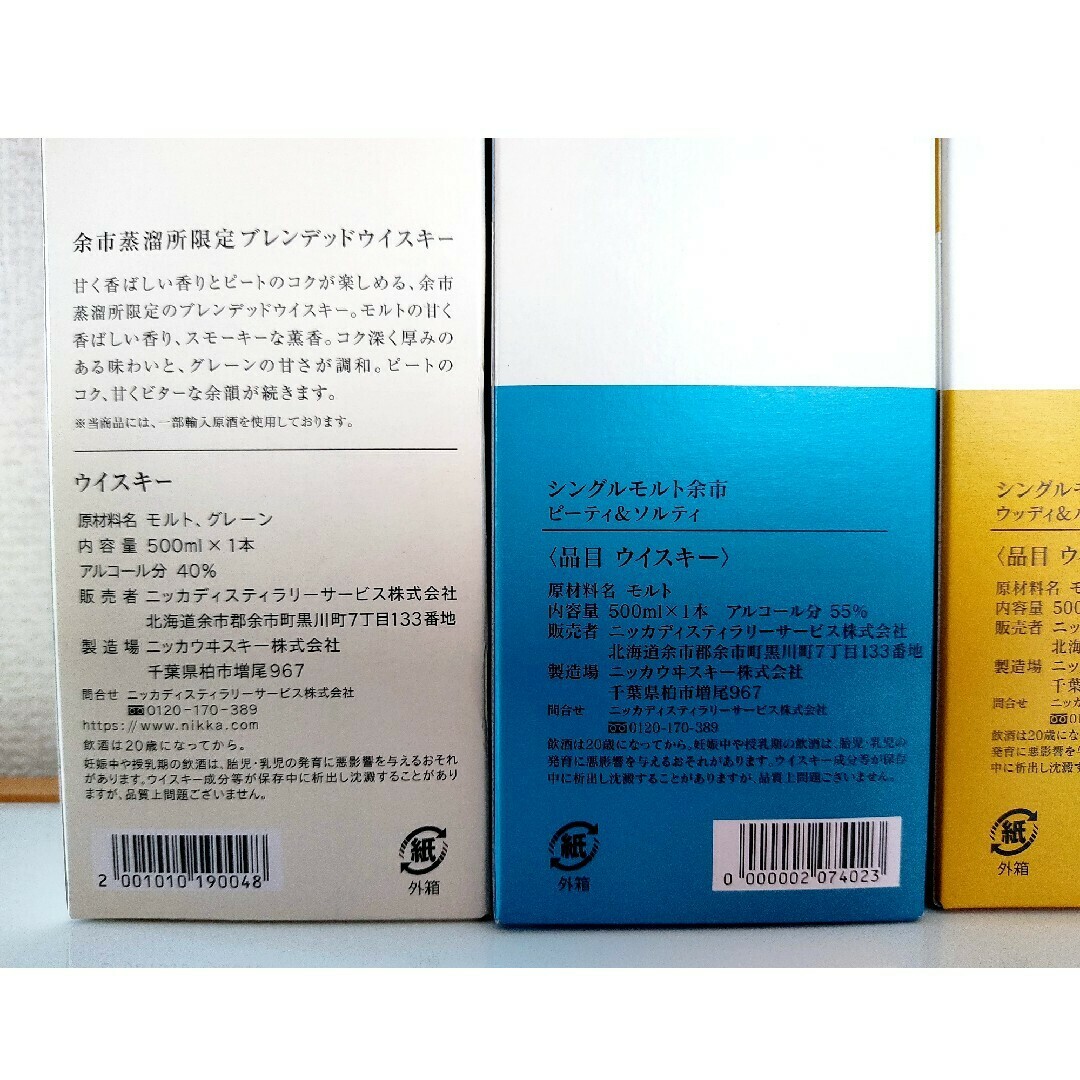 入手困難 余市蒸留所限定品】ニッカウイスキー 4本セット 酒 入手困難 余市蒸留所限定品】ニッカウイスキー 4本セット 酒