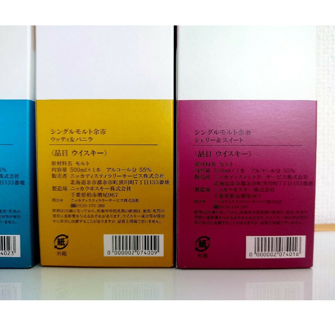 入手困難 余市蒸留所限定品】ニッカウイスキー 4本セット 酒 入手困難 余市蒸留所限定品】ニッカウイスキー 4本セット 酒