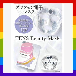 サロンに通う暇がないママに　自分への投資に　美容マスク むくみ たるみ(パック/フェイスマスク)