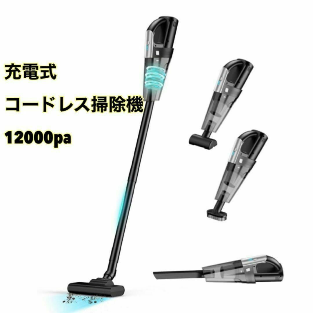 新生活　掃除機　スティッククリーナー 室内 車 コードレス 12000pa 強力