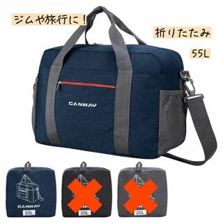 ⭐️ジムや旅行に⭐️ボストンバッグ 折りたたみ スポーツバッグ 55L ブルー(ボストンバッグ)