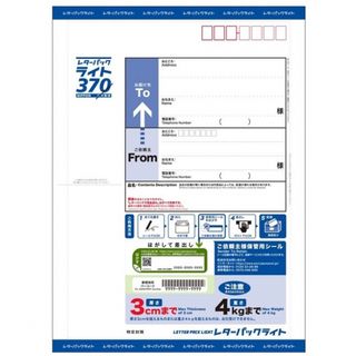レターパックライト20枚セット(オフィス用品一般)