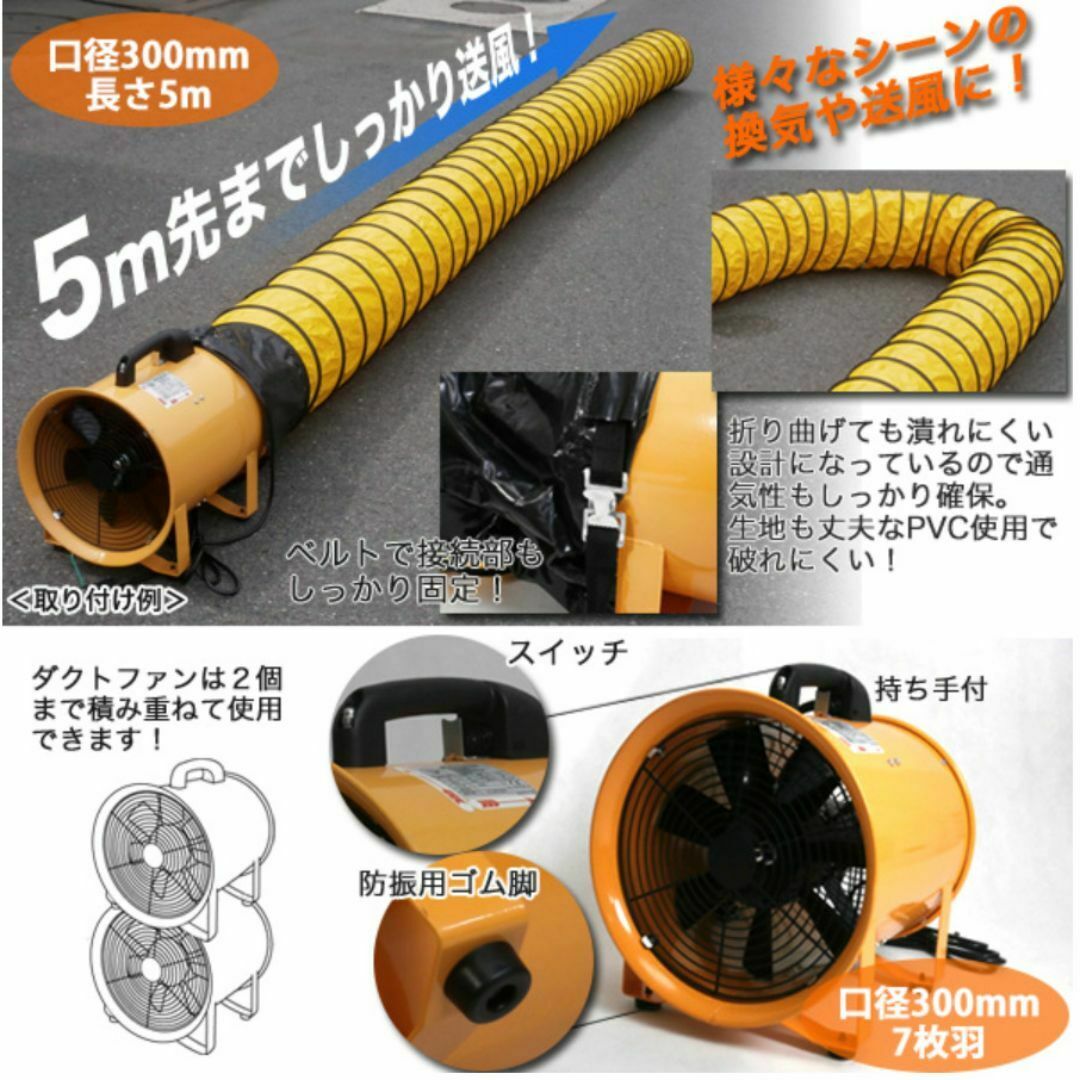 安全性重視】送風機 ダクトホース セット Φ300mm 5m ポータブル 安全性重視】送風機 ダクトホース セット Φ300mm 5m ポータブル