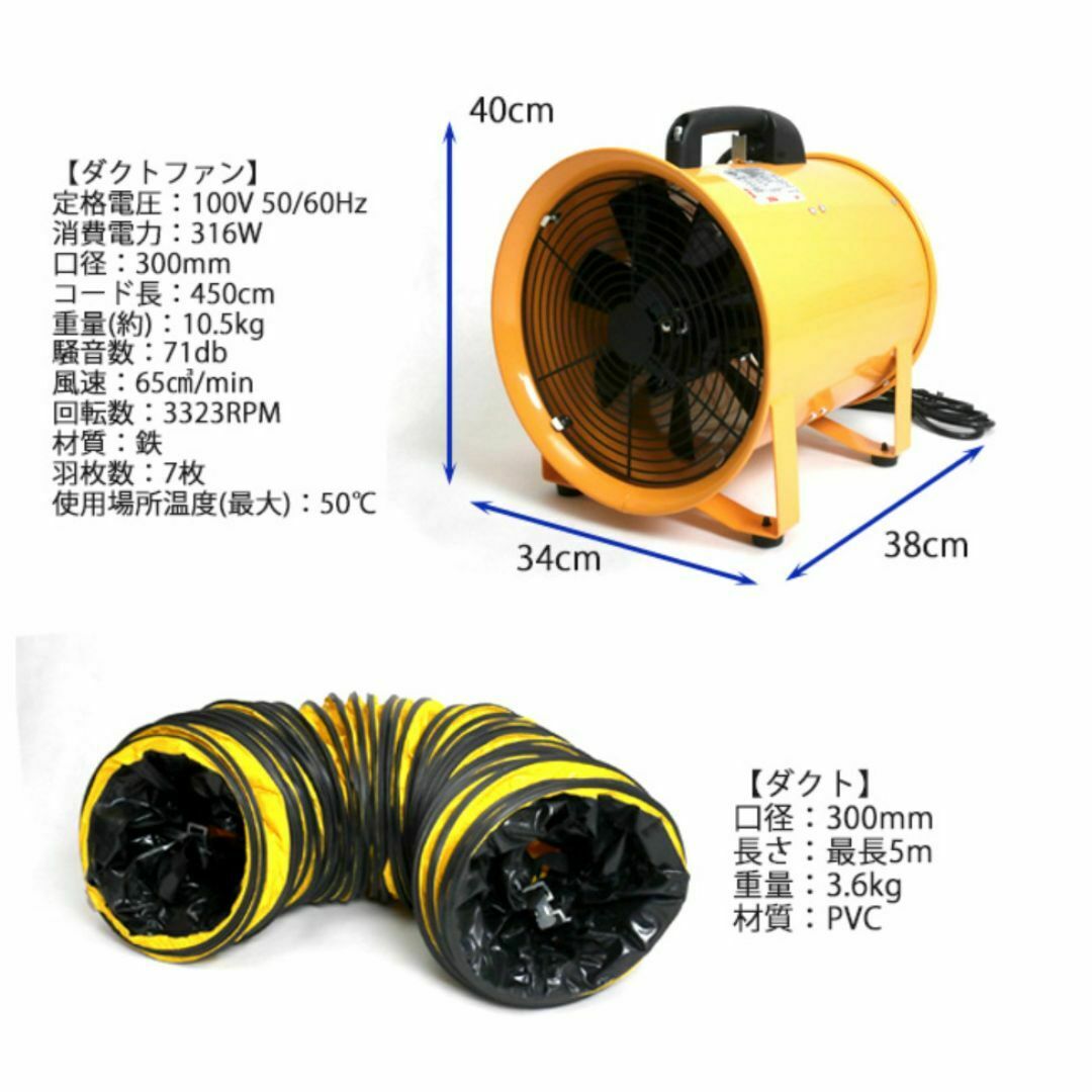 安全性重視】送風機 ダクトホース セット Φ300mm 5m ポータブル 安全性重視】送風機 ダクトホース セット Φ300mm 5m ポータブル