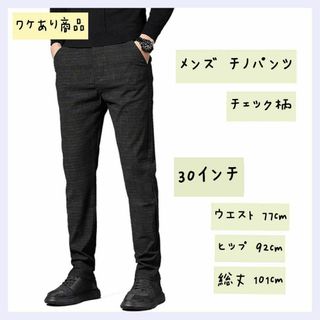 コーデに合わせやすい定番アイテム✨メンズ チノパンツ スキニー チェック柄(ワークパンツ/カーゴパンツ)