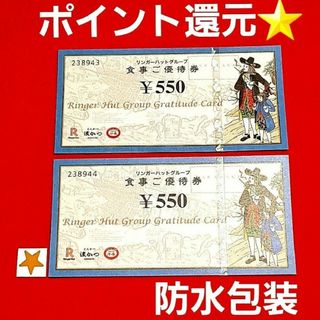 リンガーハット(リンガーハット)の最新 リンガーハット 株主優待(その他)
