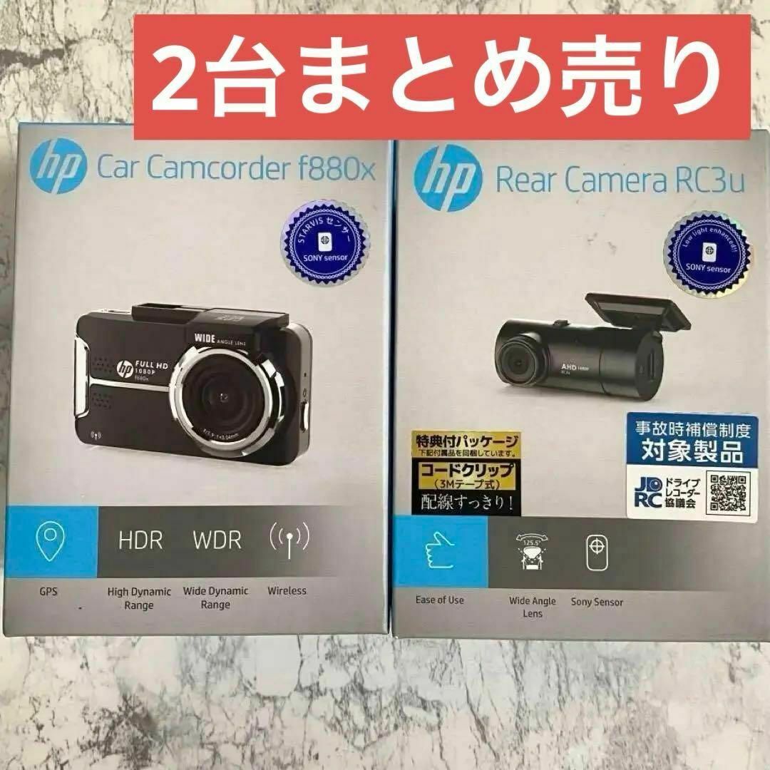 【未使用】ヒューレットパッカード　ドラレコ ドライブレコーダー ドラレコ ヒューレット パッカード hp 前後2