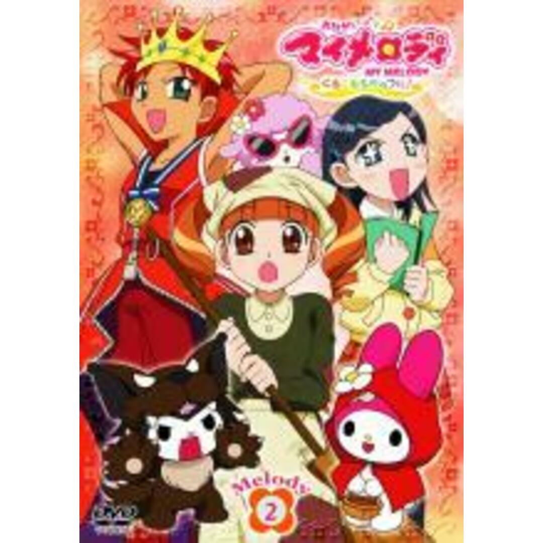 中古】DVD▽おねがいマイメロディ くるくるシャッフル! Melody2 中古】DVD▽おねがいマイメロディ くるくるシャッフル! Melody2