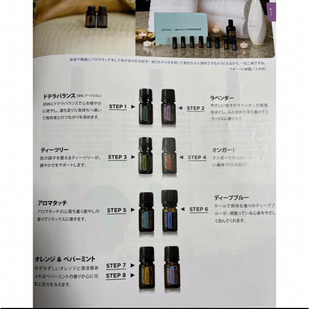 ドテラ アロマタッチ8本とココナッツオイル お試し ドテラ アロマタッチ8本とココナッツオイル お試し