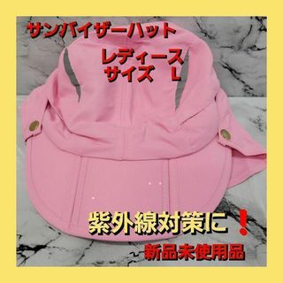 レディース サンバイザーハット サンバイザー付 紫外線 日焼け 帽子(ニット帽/ビーニー)
