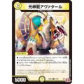 デュエルマスターズ DM24RP3 14/76 光神龍アヴァタール (R レア) 王道篇第3弾 ゴールド・オブ・ハイパーエンジェル (DM24-RP3)