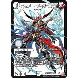 デュエルマスターズ DM24RP3 DM1/DM1 ハイパー・ザ・ジョニー デュエルマスターズ DM24RP3 DM1/DM1 ハイパー・ザ・ジョニー