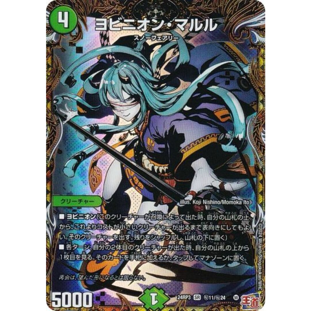 シークレットレア】デュエルマスターズ DM24RP3 秘11/秘24 シークレットレア】デュエルマスターズ DM24RP3 秘11/秘24