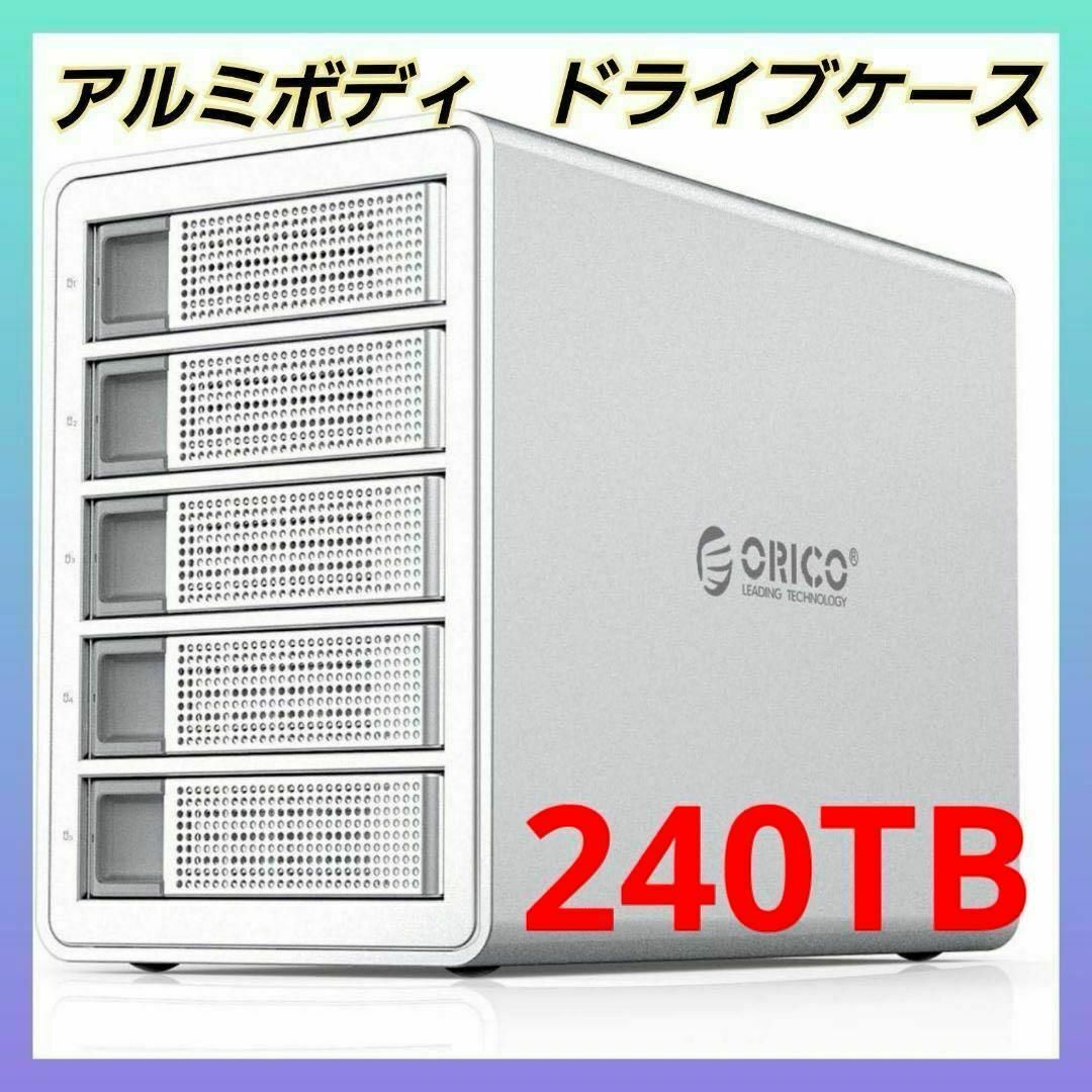 240TB HDDケース USB3.1Gen2 ハードディスク 大容量