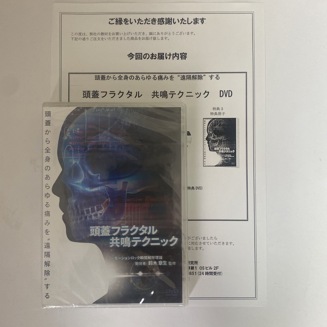 ディスク未開封★整体DVD計6枚【頭蓋フラクタル共鳴テクニック】鈴木章生
