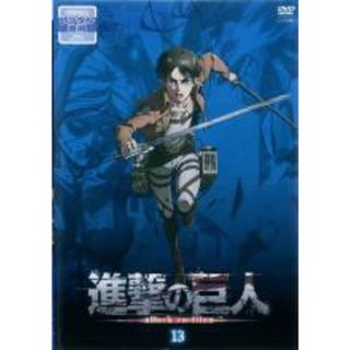 【中古】DVD▼進撃の巨人 13(第24話～第25話)▽レンタル落ち(アニメ)