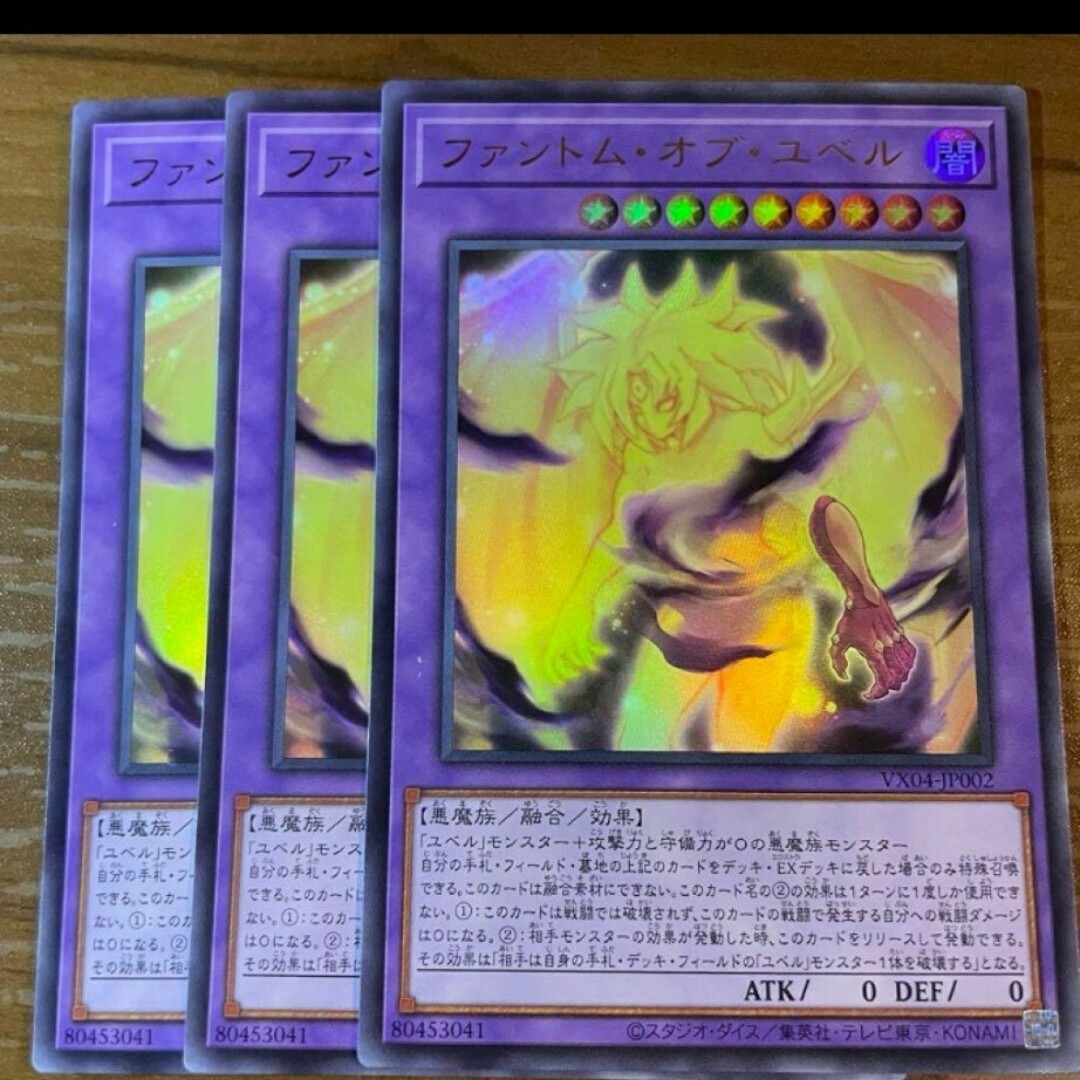 遊戯王(ユウギオウ)の遊戯王 ファントムオブユベル 3枚売場名:#WETA遊戯王 エンタメ/ホビーのトレーディングカード(シングルカード)の商品写真