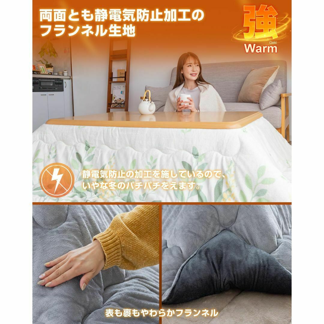 とろけるフランネル裏地 丸洗いできるこたつ布団 Normort とろけるフランネル裏地 丸洗いできるこたつ布団 Normort