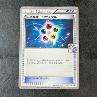 ポケモンカード エネルギーリサイクル 117/XY-P プロモ プレイ用 ポケモンカード エネルギーリサイクル 117/XY-P プロモ プレイ用
