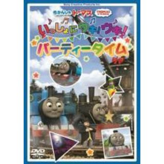 【中古】DVD▼きかんしゃトーマス いっしょにウキ!ウキ!パーティータイム(アニメ)