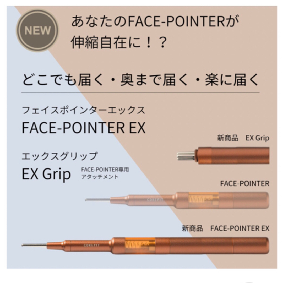 POINTER - コアフィット☆フェイスポインター+exグリップの通販 POINTER - コアフィット☆フェイスポインター+exグリップの通販
