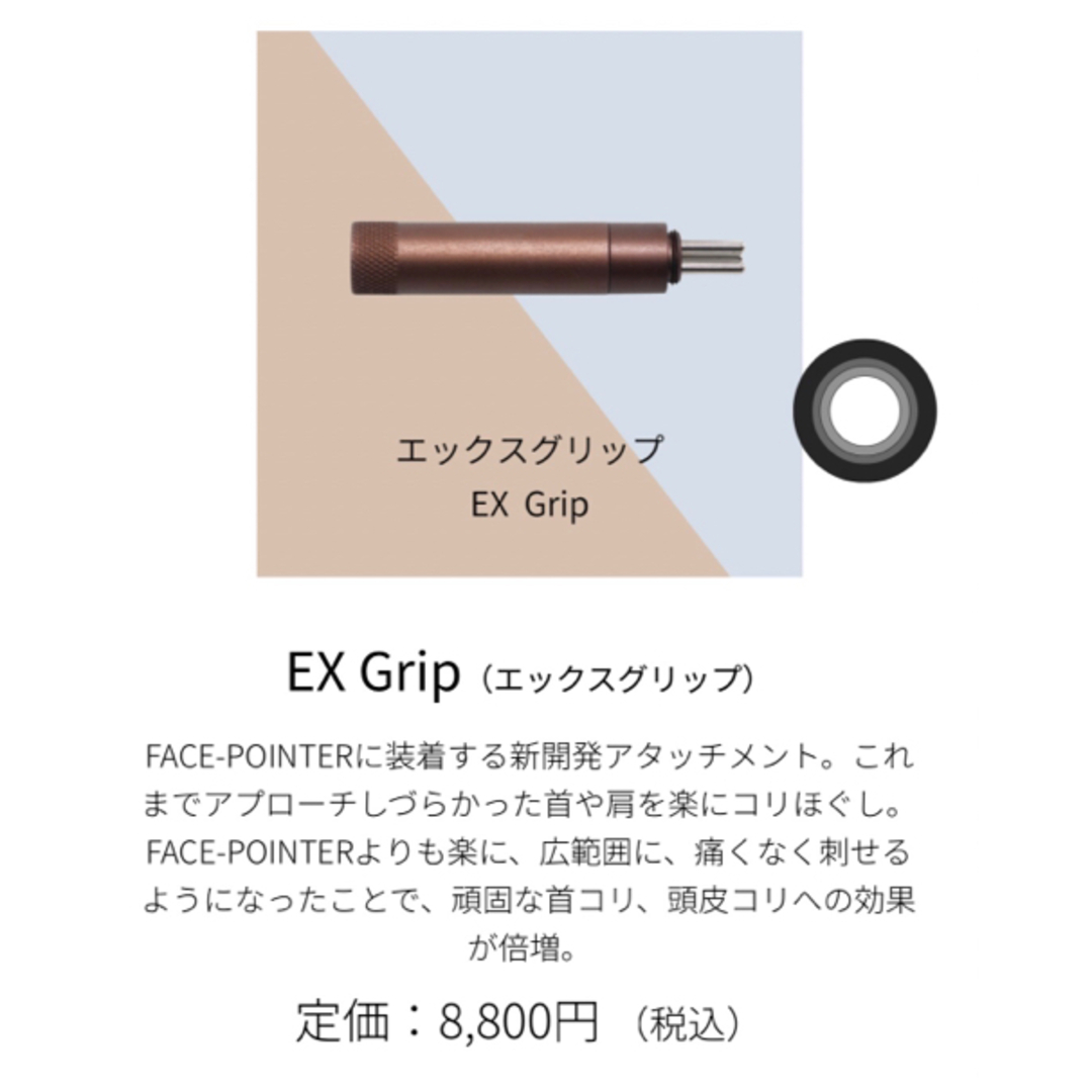 コアフィット☆フェイスポインター+exグリップ - フェイスケア コアフィット☆フェイスポインター+exグリップ - フェイスケア