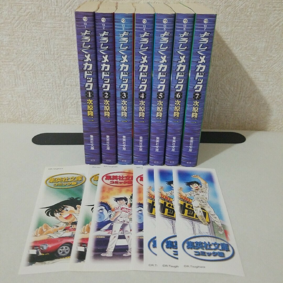 よろしくメカドック 全12巻セット 初版多数 (2, 7-12巻の合計7 よろしくメカドック 全12巻セット 初版多数 (2, 7-12巻の合計7