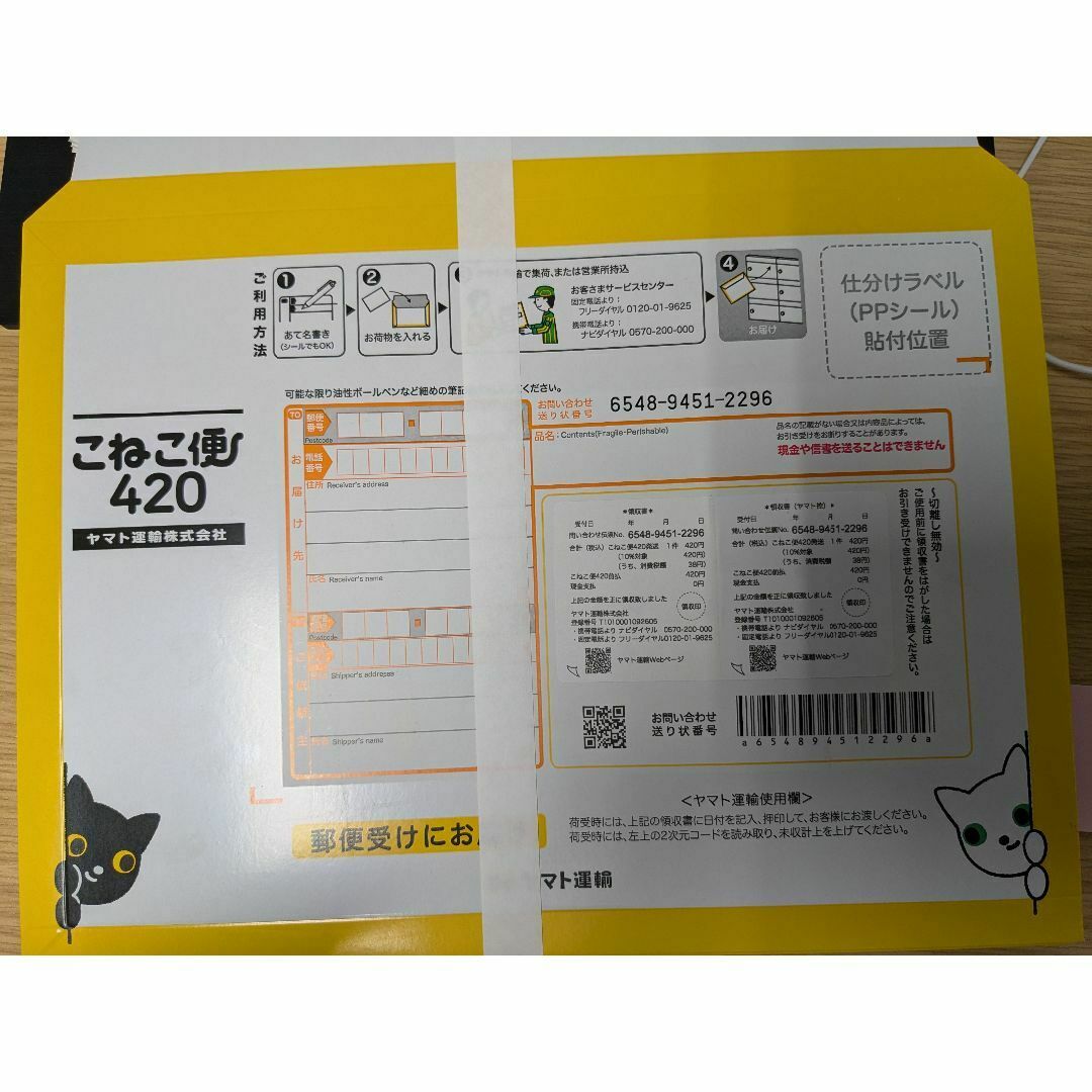 こねこ便420 10枚セット その他のその他(その他)の商品写真