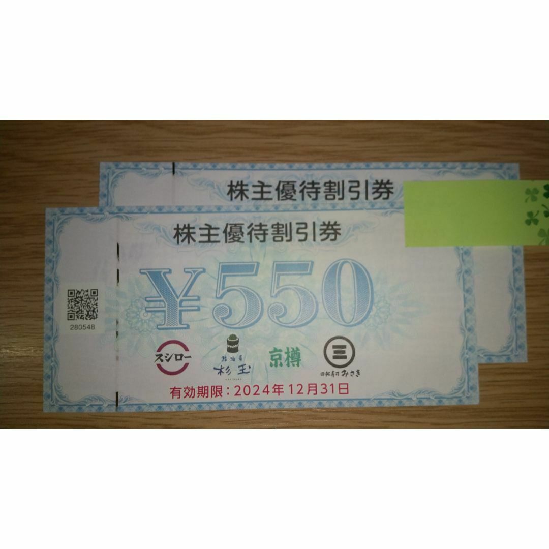 スシロー株主優待券 1100円分 チケットの優待券/割引券(レストラン/食事券)の商品写真