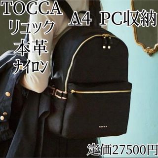 TOCCA(リュック/バックパック)のフリマアイテム一覧 TOCCA(リュック/バックパック)のフリマアイテム一覧