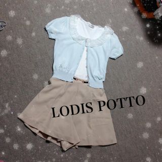 ロディスポット(LODISPOTTO)のLODIS POTTO春CODE♡(カーディガン)