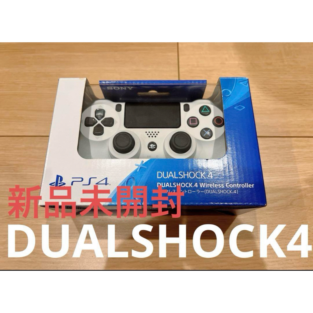 【新品未開封】DUALSHOCK4 デュアルショック4 グレイシャーホワイト | フリマアプリ ラクマ