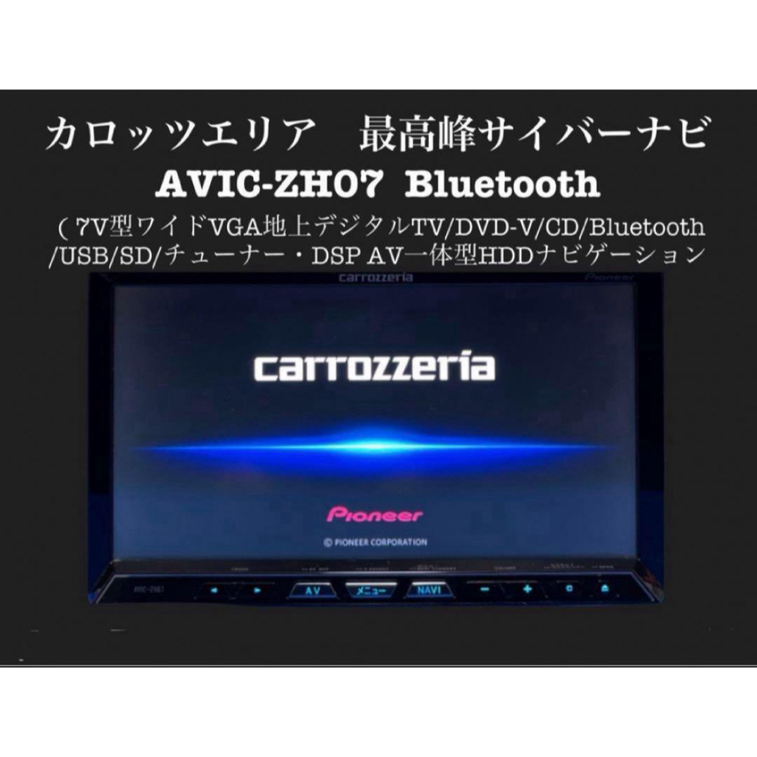 ☆即決!☆カロッツェリア☆AVIC-ZH77☆地デジ(フルセグ)HDD ☆即決!☆カロッツェリア☆AVIC-ZH77☆地デジ(フルセグ)HDD