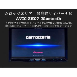 Carrozzeria サイバーナビ AVIC-ZH0099 HDDナビ 重た Carrozzeria サイバーナビ AVIC-ZH0099 HDDナビ 重た