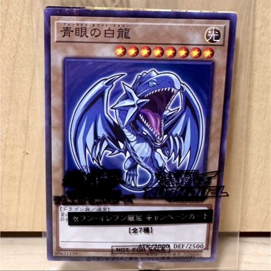 遊戯王 - 非売品 セブンイレブン × 遊戯王カード 遊戯王 - 非売品 セブンイレブン × 遊戯王カード
