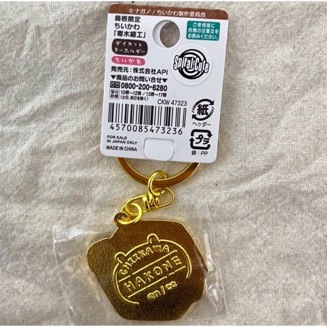 ちいかわ(チイカワ)の箱根限定 ちいかわ 寄木細工 キーホルダー エンタメ/ホビーのおもちゃ/ぬいぐるみ(キャラクターグッズ)の商品写真