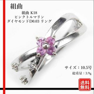 kumikyoku(組曲)(リング(指輪))のフリマアイテム一覧 kumikyoku(組曲)(リング(指輪))のフリマアイテム一覧