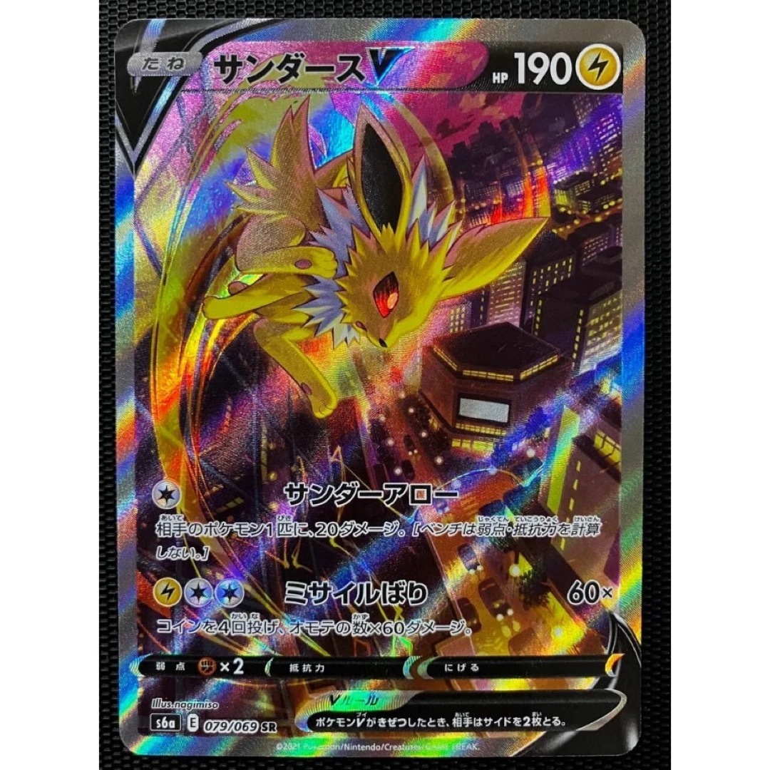 ポケモンカード サンダースV SR SA スペシャルアート ポケカ ポケモンカード サンダースV SR SA スペシャルアート ポケカ